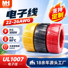 UL1007电子线22-26AWG单芯镀锡铜线线路板飞线连接线环保线材批发