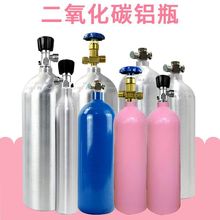 二氧化碳铝瓶钢瓶水草瓶co2小气瓶充气球气罐1L2L4L升便携式