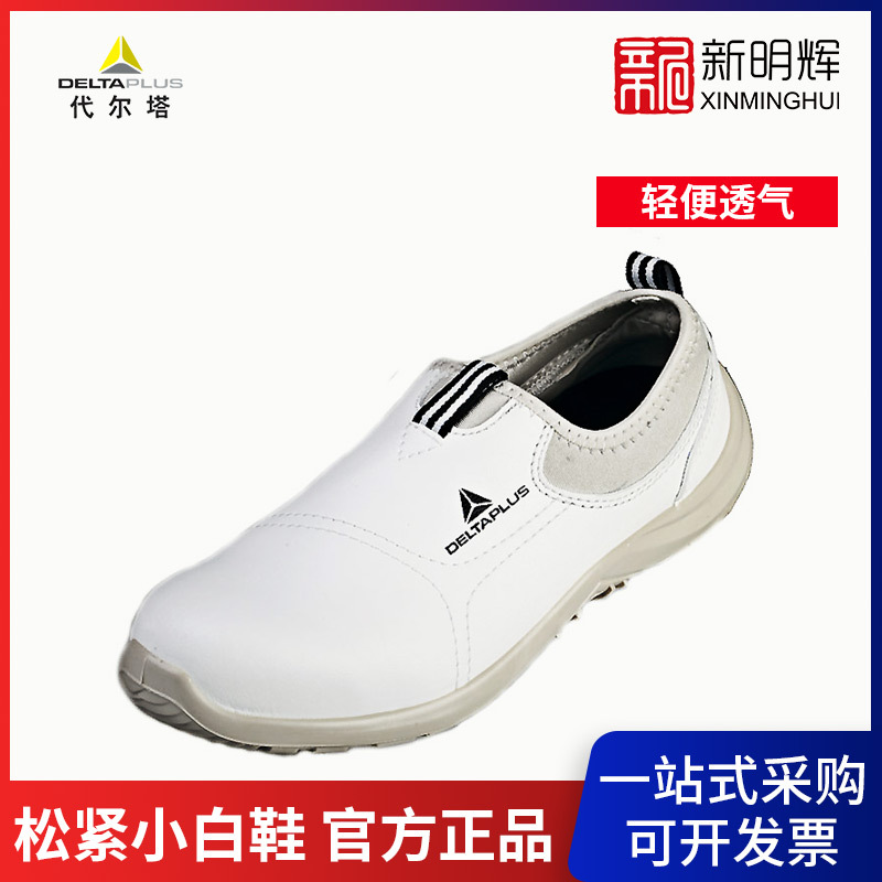 代尔塔 MIAMI S2 301213 松紧系列S2小白鞋