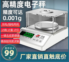 电子天平秤0.001g实验室高精度克秤克数电子秤0.01