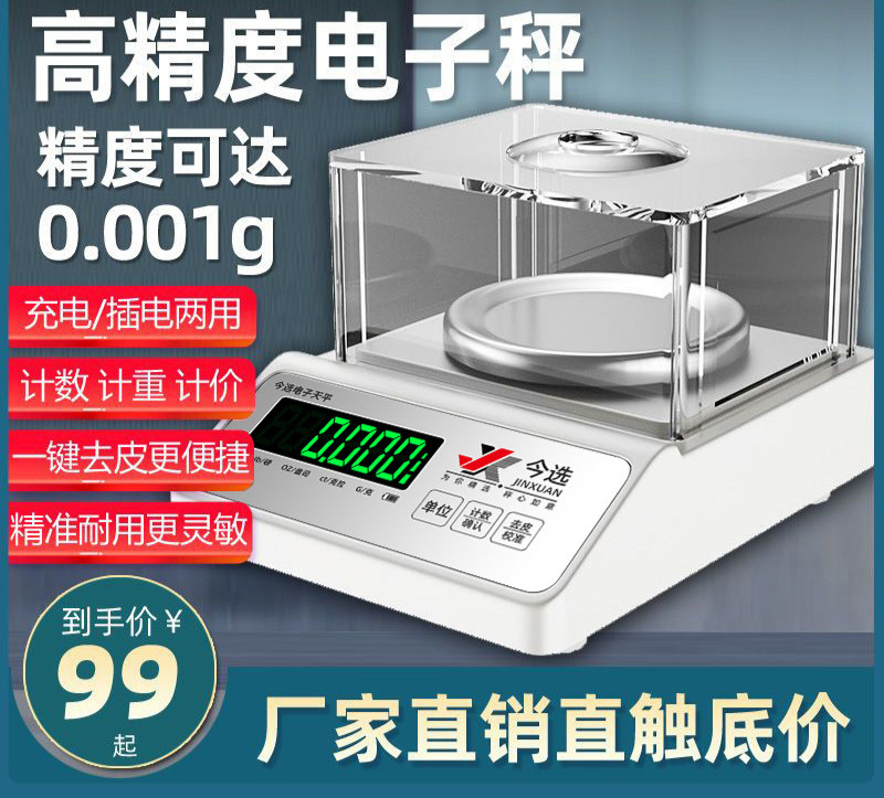 电子天平秤0.001g实验室高精度克秤克数电子秤0.01