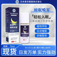 草本睡眠喷雾日本东京药业薰衣草喷雾剂精油舒眠晚安香薰喷剂