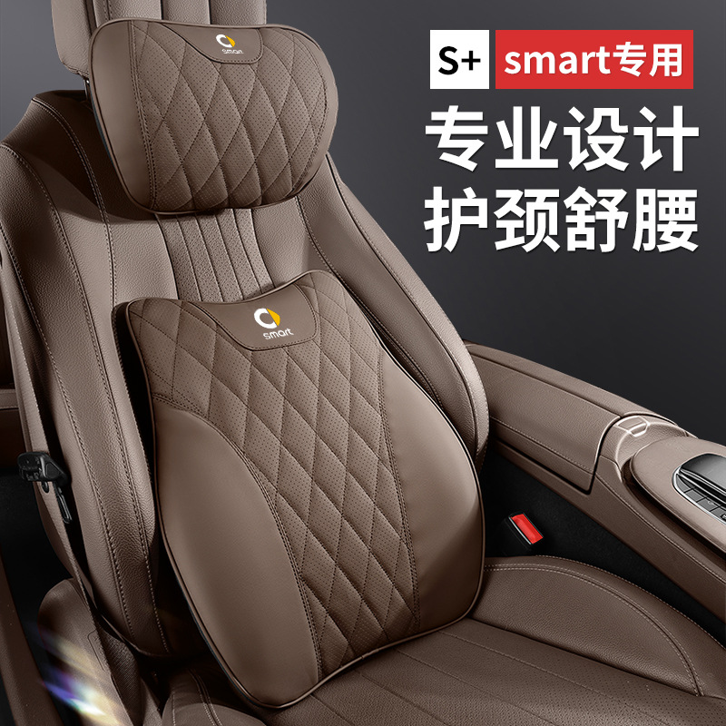 适用奔驰Smart精灵一1号3三号汽车头枕腰靠护颈枕四季头枕靠枕垫
