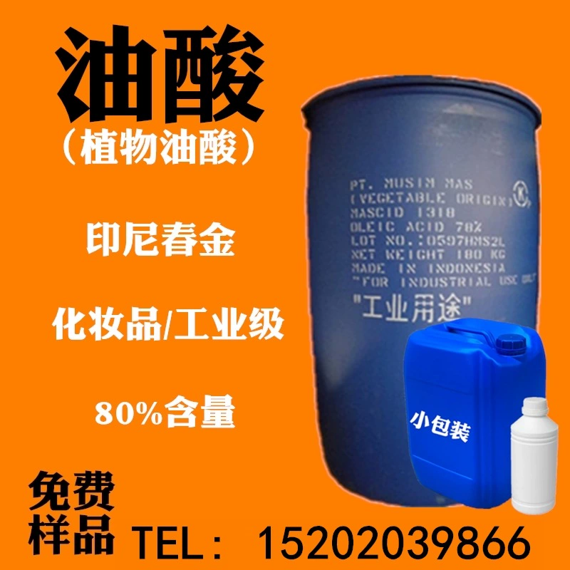 Олеиновая кислота Spring Gold, циперовая кислота, пальмовая олеиновая кислота, промышленный сорт, сырье для смазочных материалов, кислота растительного масла