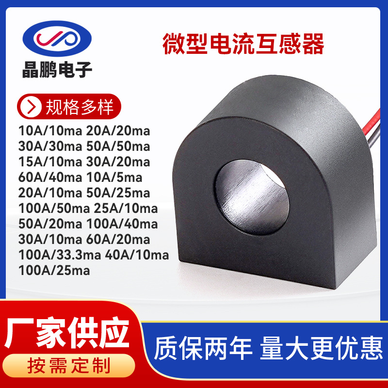 新能源汽车仪表微型电流互感器内孔12.7穿心式高精度电流互感器