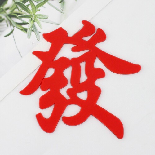 Internet celebrity soft glue hair word mahjong table fortune wealth store opening blessing cake baking decoration ornaments