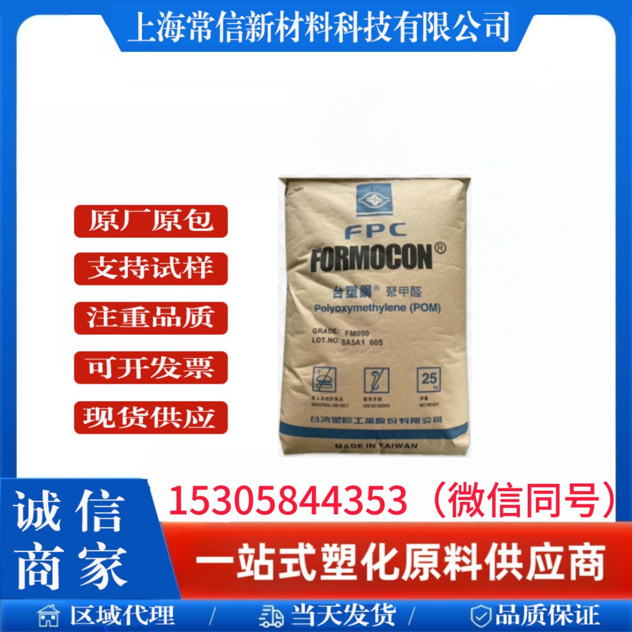大量现货 POM 台湾台塑 FM090 标准流动 注塑级塑料原料