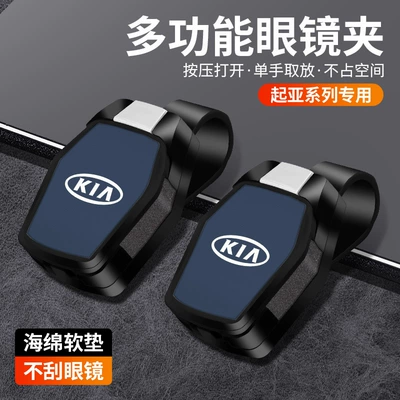 Kia K3 new model car: Car Glasses Clip/Bill Clip