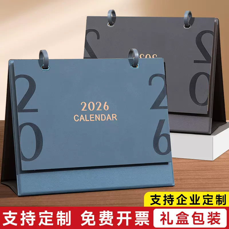 台历26年定制商务高档皮质月历桌面摆件日历企业印刷台历订制烫金