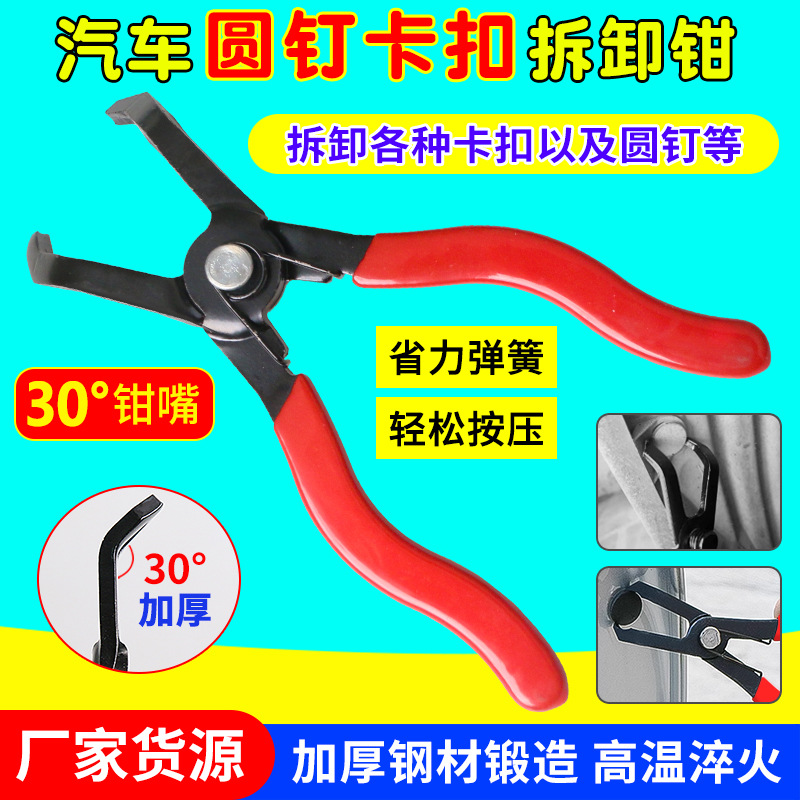 汽修内饰圆钉拆卸钳门板门钉电线胶扣卡扣拆卸钳专用夹钳圆钉钳