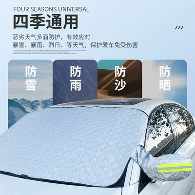 Car snow shield — thickened anti-frost and windproof magnetic