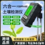六合一定制湿度肥沃检测仪