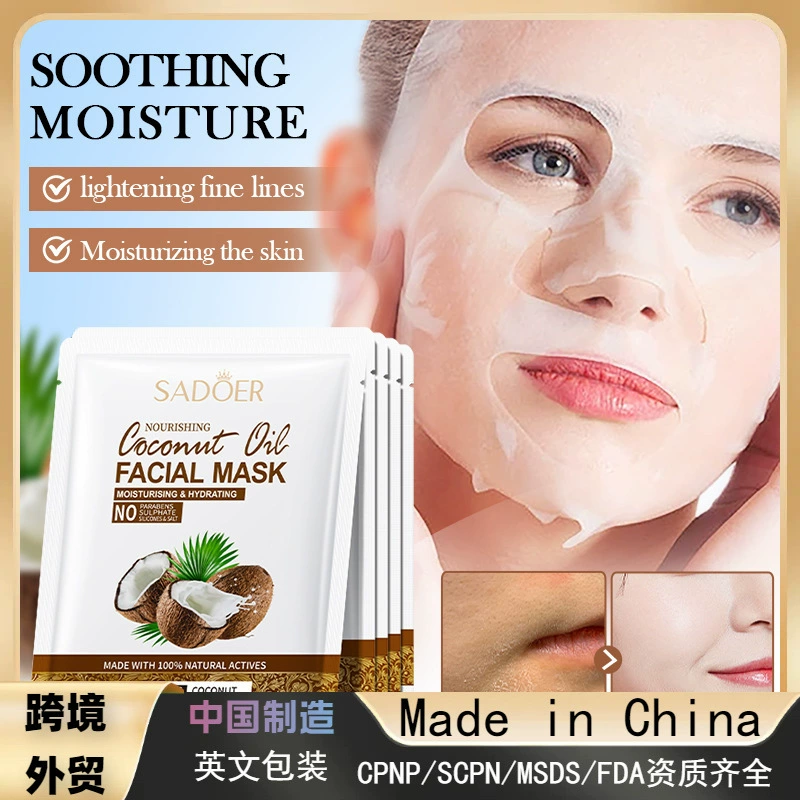 Полный английский SADOER Питательная и увлажняющая маска с кокосовым маслом Увлажняющая и омолаживающая маска Трансграничная внешняя торговля Оптовая торговля