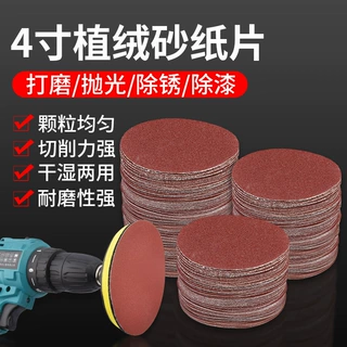 4寸砂纸植绒木工墙面打磨机抛光圆形吸盘背绒自粘式角磨机打磨片