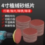 抛光圆形墙面自粘式砂纸