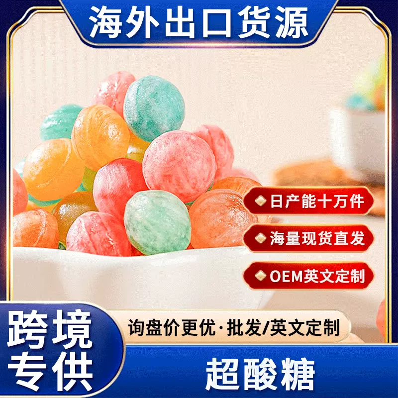 超酸糖防困神器小包装网红休闲零食爆酸独立糖果硬糖巨酸整箱批发