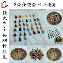 现货2公分流苏绣花线绕金丝带圈DIY饰品配件服装辅料耳环挂件