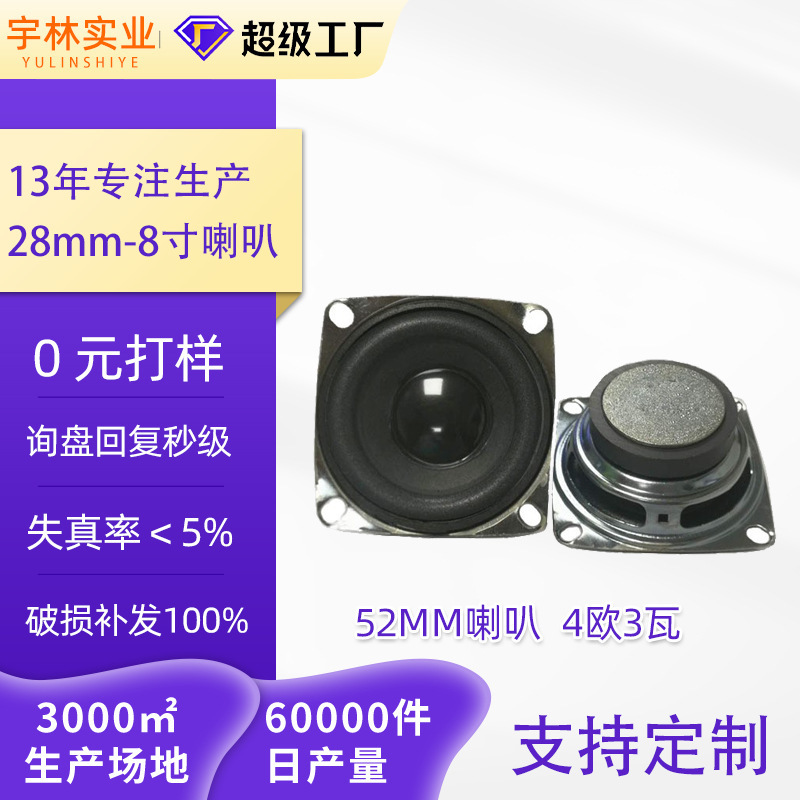 2-Inch 4-Ohm 3W Bluetooth Radio Speaker 52mm Square Speaker with 40 Magnetic Voice Coils Full-Range Speaker 2-Inch 4-Ohm 3W Bluetooth Radio Speaker 52mm Square Speaker with 40 Magnetic Voice Coils Full-Range Speaker
