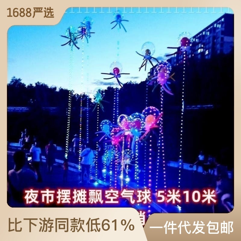 網紅飄空波波球可以飛天娃娃氣球帶燈夜光彩燈燈線風箏地攤充氣