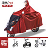 Raincoat, motorcycle electric battery, long electric car suitable for men and women for double for cycling, increased thickness