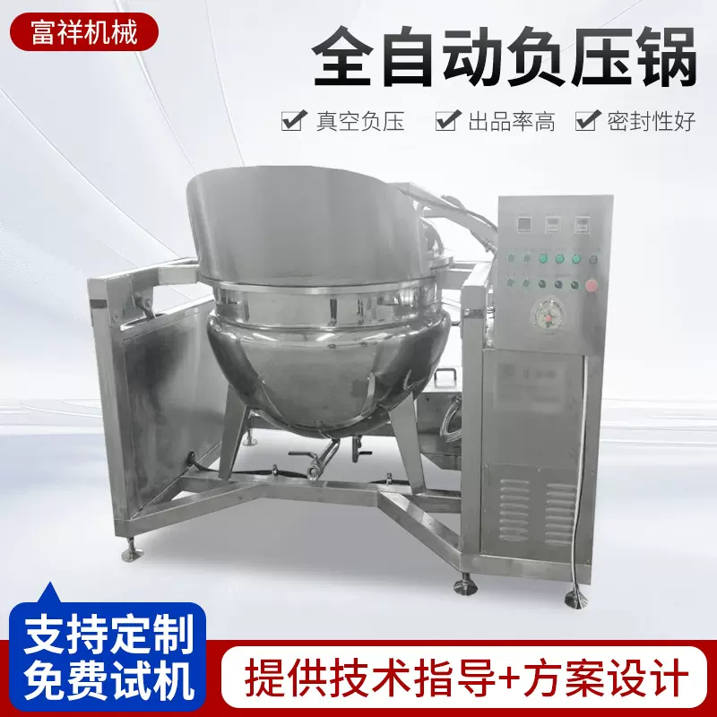 真空负压浸糖锅 大型商用快速浸渍浸糖设备糖化设备负压锅腌渍机