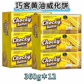 批发泰国进口chocky比斯奇果屋巧客黄油味威化饼干360克