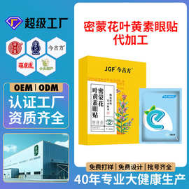 护眼贴润眼贴眼罩缓解眼疲劳眼干OEM贴牌批发定制中药眼贴OEM