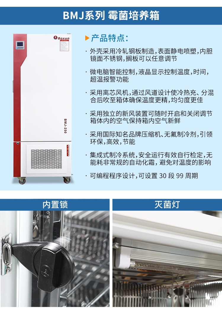 BSP、BMJ、BSD系列-生化-霉菌-振荡培养箱-详情_1