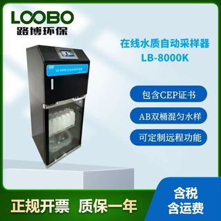 LB-8000K在线水质自动采样器（混合供样型）可与在线设备对接