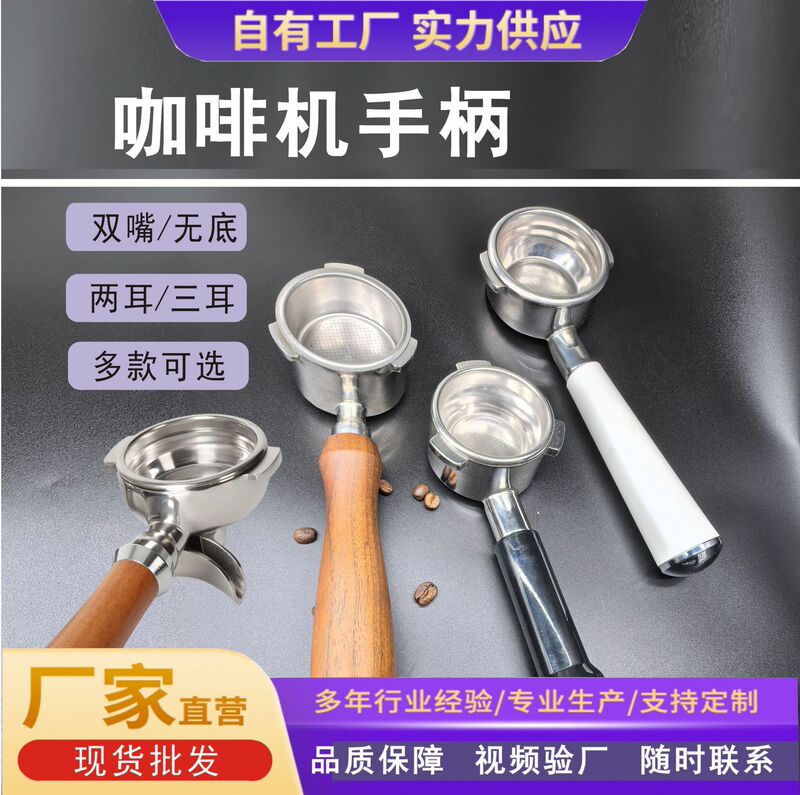 Delonghi Coffee Machine 5/58 Bottom Handle Two Ears Three Ears Bottomless Handle Stainless Steel Solid Wood Abs Wholesale 5mm Delonghi Coffee Machine 5/58 Bottom Handle Two Ears Three Ears Bottomless Handle Stainless Steel Solid Wood Abs Wholesale 5mm