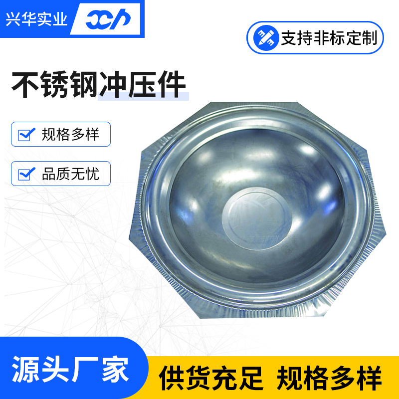 不锈钢拉深冲压件,冲件,钣金件冲压拉伸成型件加厂家工公司