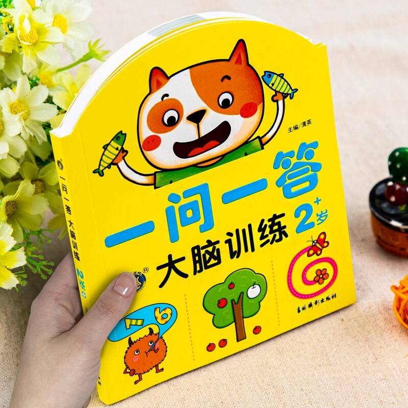 一问一答大脑训练2-3岁宝宝全脑开发逻辑思维训练玩具书绘本|undefined