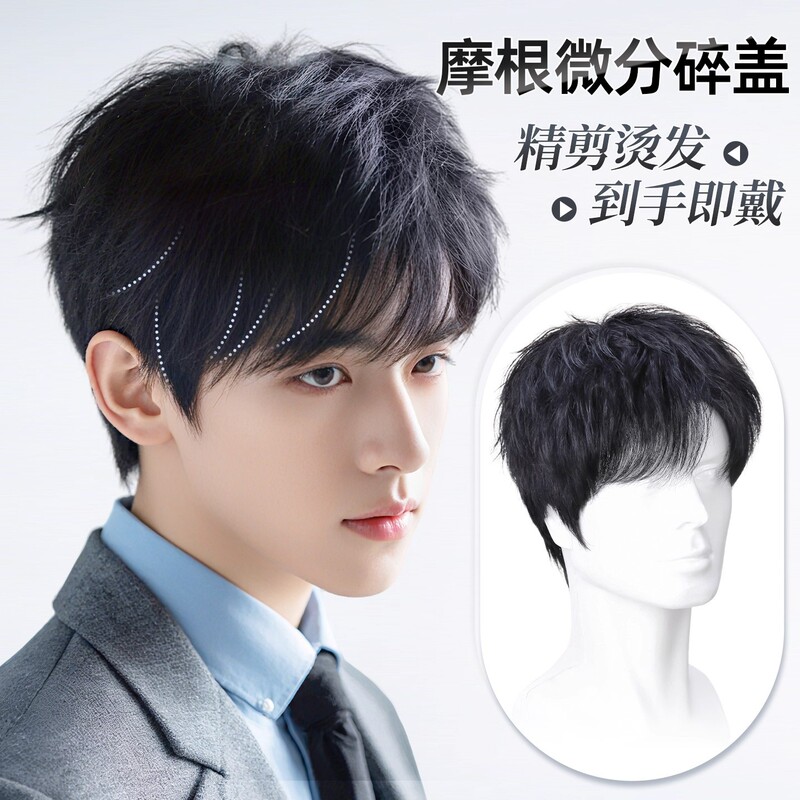 Men's Full Wig with Micro Fringe, Morgan Perm, Korean Style, Natural, Seamless, Invisible, Real Hair Wig for Men