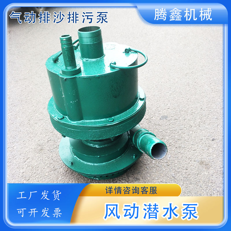 煤矿用风动潜水泵FWQB70-30巷道矿山用风动污水潜水抽水泵