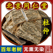 四川杜仲中药材500g野生老杜仲皮搭肉苁蓉巴戟天杜仲粉泡茶