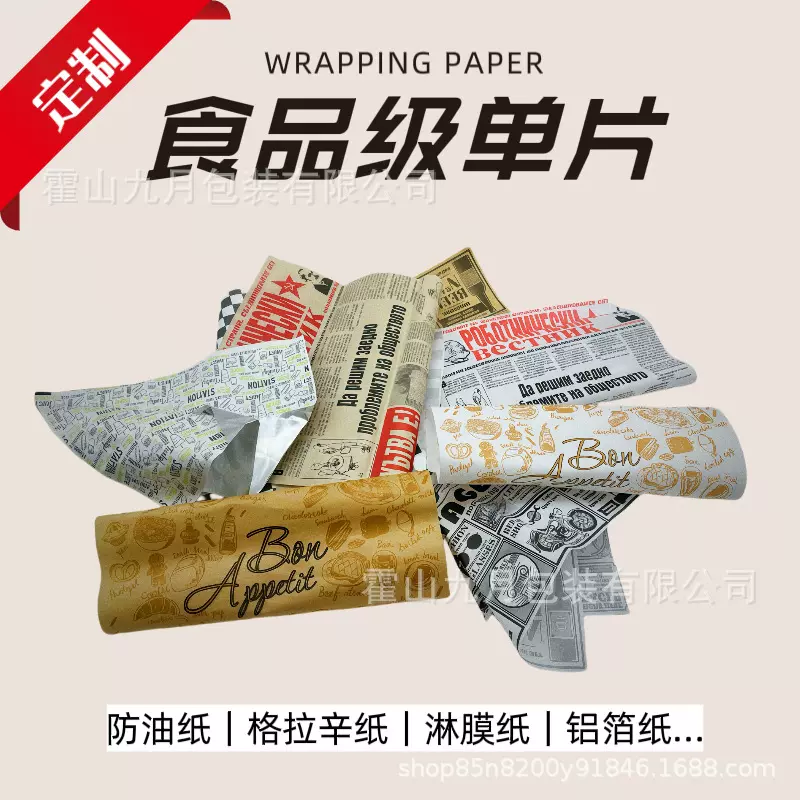 汉堡纸单片/成卷耐油防油包装纸来图排版设计防油污食品纸王托盘
