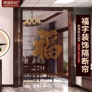 全葫芦福字桃木门帘中式隔断帘玄关帘客厅过道入户大门卫生间珠帘