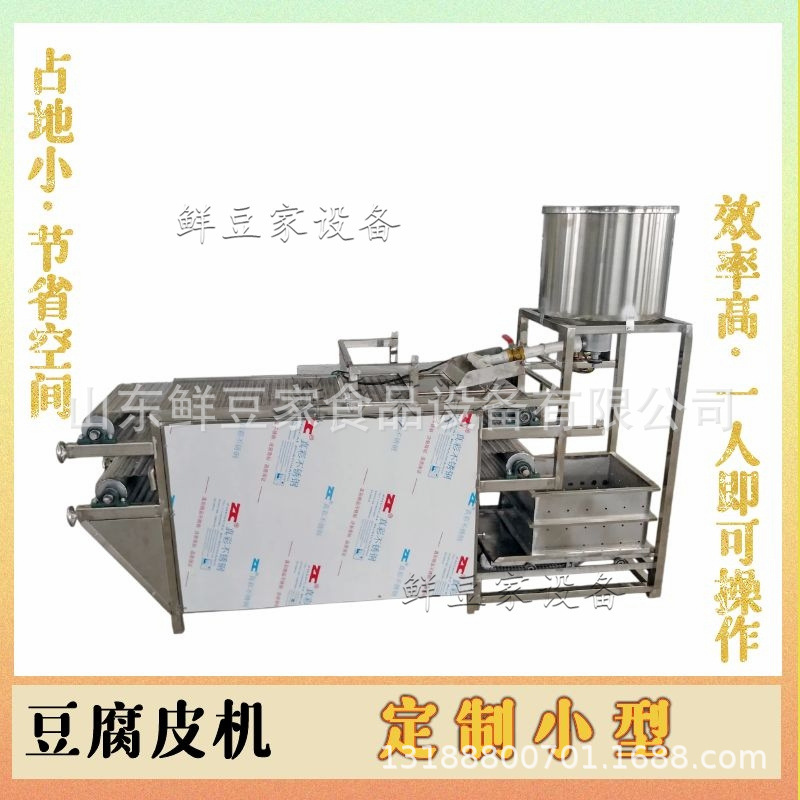 豆腐皮机全自动创业商用豆腐皮机千张机不锈钢豆腐皮机械设备