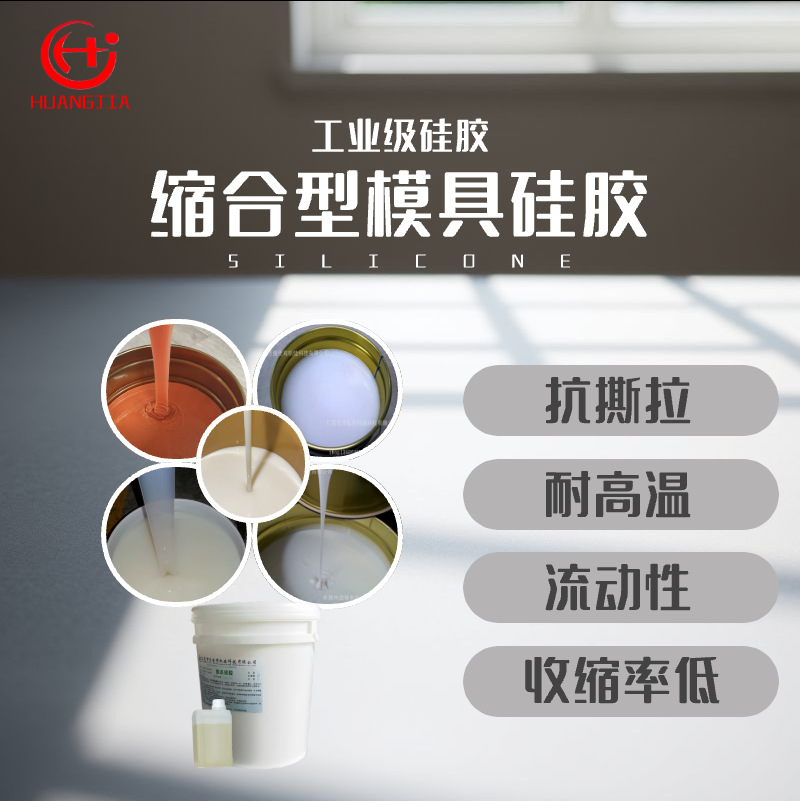 供应 广东 浙江 河南 仿木文化石模具硅胶 液态硅胶 缩合型硅胶