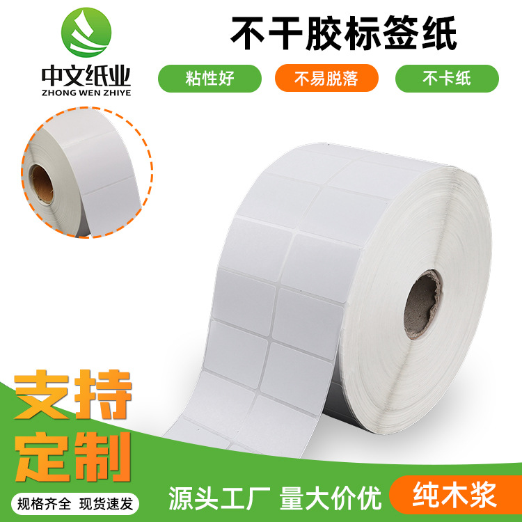 50 60 70 80 100印刷条码贴纸空白快递面单标签纸不干胶标签纸
