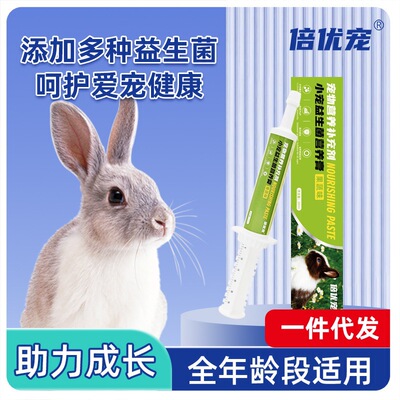 倍优宠小动物益生菌营养膏30ML仓鼠兔子豚鼠荷兰猪保健品一件代发|ms