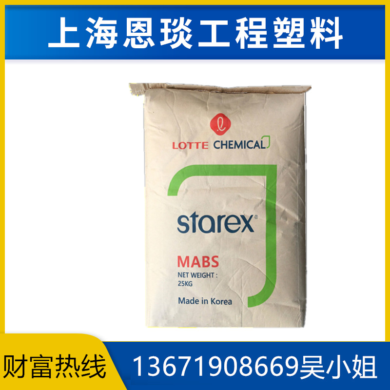 MABS乐天化学 TX-0520IM 透明家电外壳照明灯具挤出注塑原料颗粒