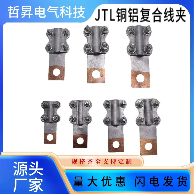 Медно-алюминиевое оборудование Чрезмерный проволочный зажим JTL болт припой проволочный зажим трансформатор композитный кабель разъем силовое золото
