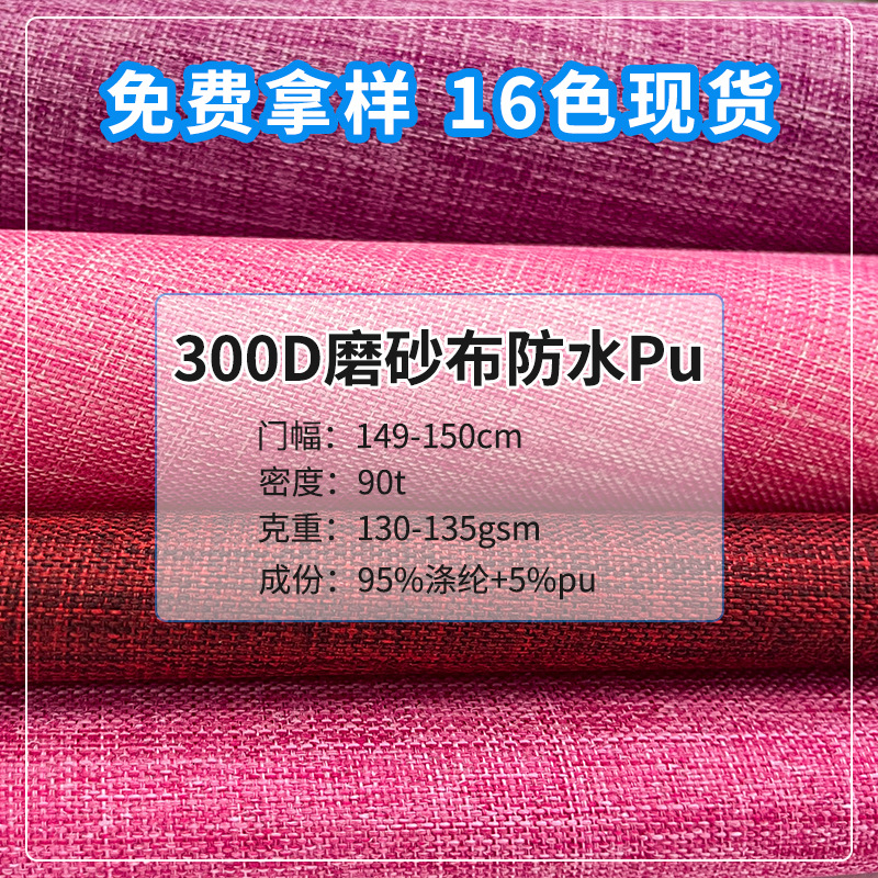 300D牛津布磨砂PU涤纶面料防水涂层箱包里料阻燃布料厂家现货批发