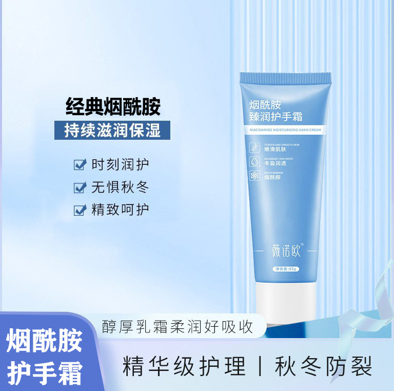 薇諾歐煙酰胺護手霜伴手禮滋潤保濕防乾裂手部護理護手霜批發