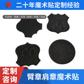 魔术贴臂章勾面毛面支持形状冲型服装背包撕名牌车缝粘贴魔术贴