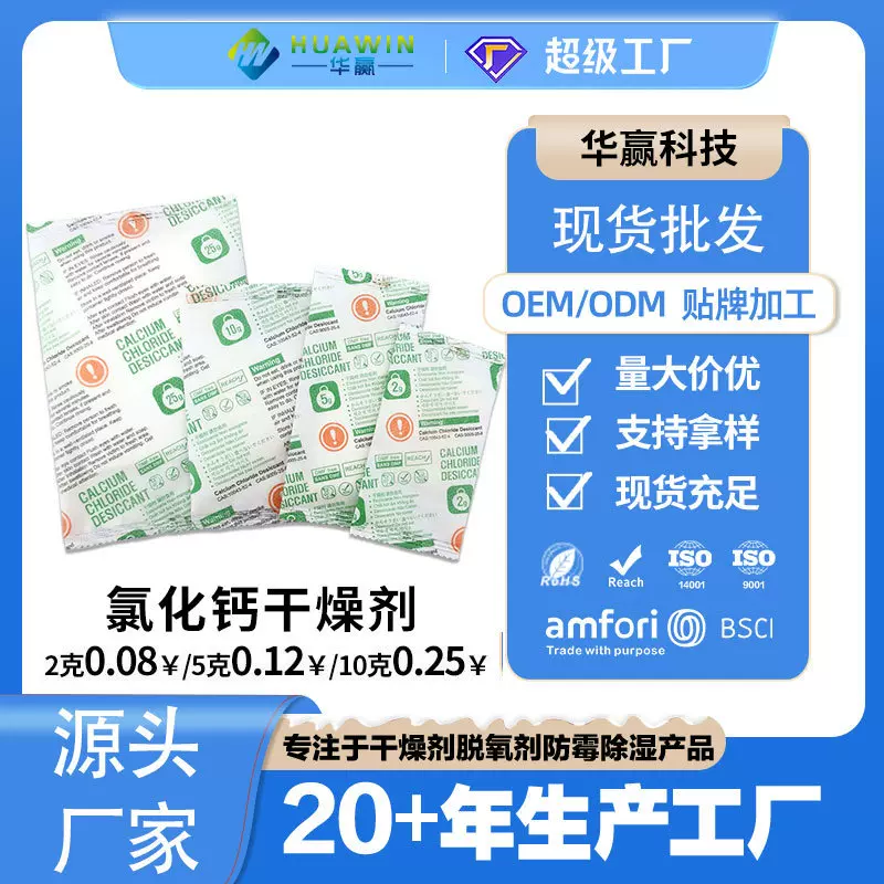 氯化钙干燥剂批发鞋服箱包防霉防潮吸附剂2g5g粉末干燥剂