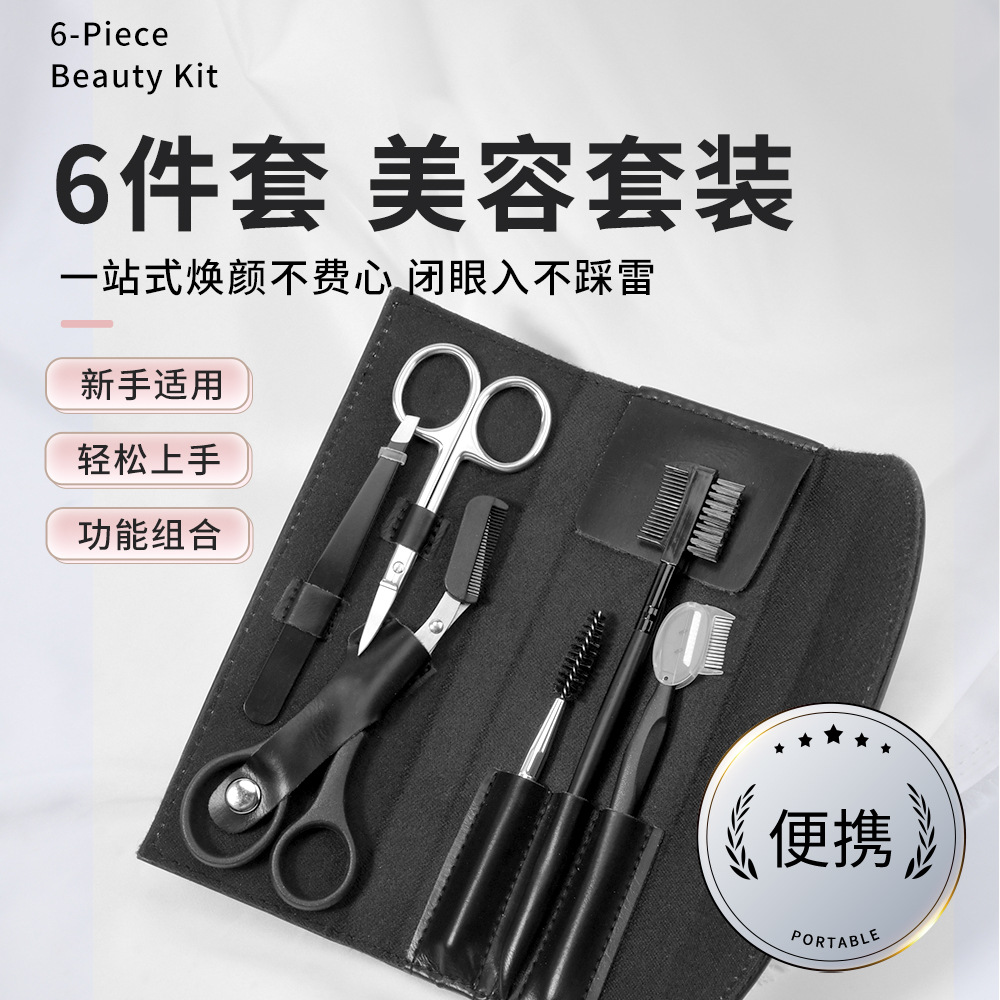 男士不锈钢修眉夹5件套装初学者修眉刀剪刀睫毛梳套装 化妆工具