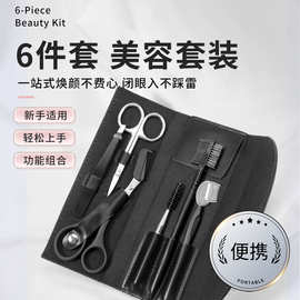 男士不锈钢修眉夹5件套装初学者修眉刀剪刀睫毛梳套装 化妆工具