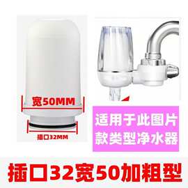 32mm口径德国西门强美生菱子水龙头通用加粗陶瓷滤芯净水器耗材